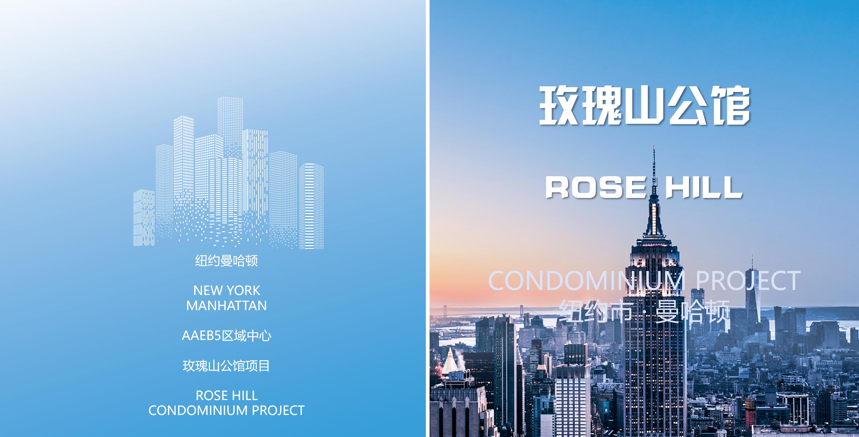 曼哈顿玫瑰山公馆(三期)