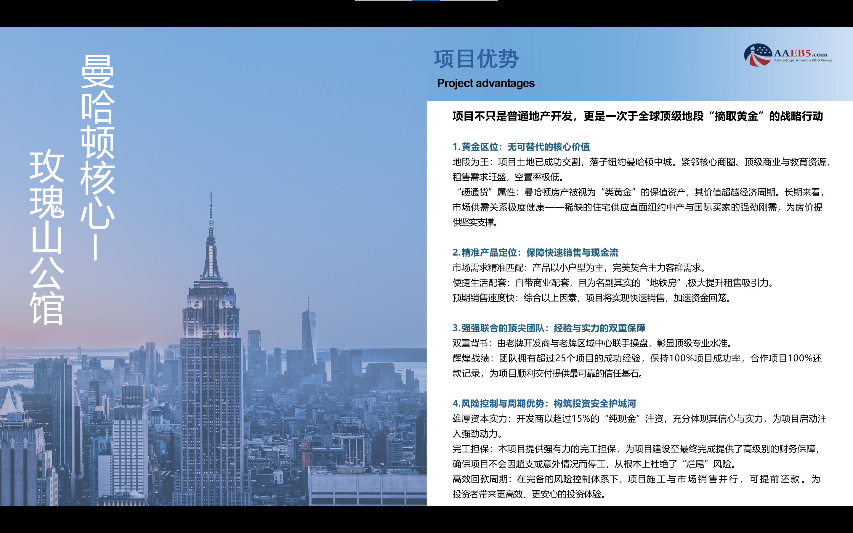 曼哈顿玫瑰山公馆(三期)