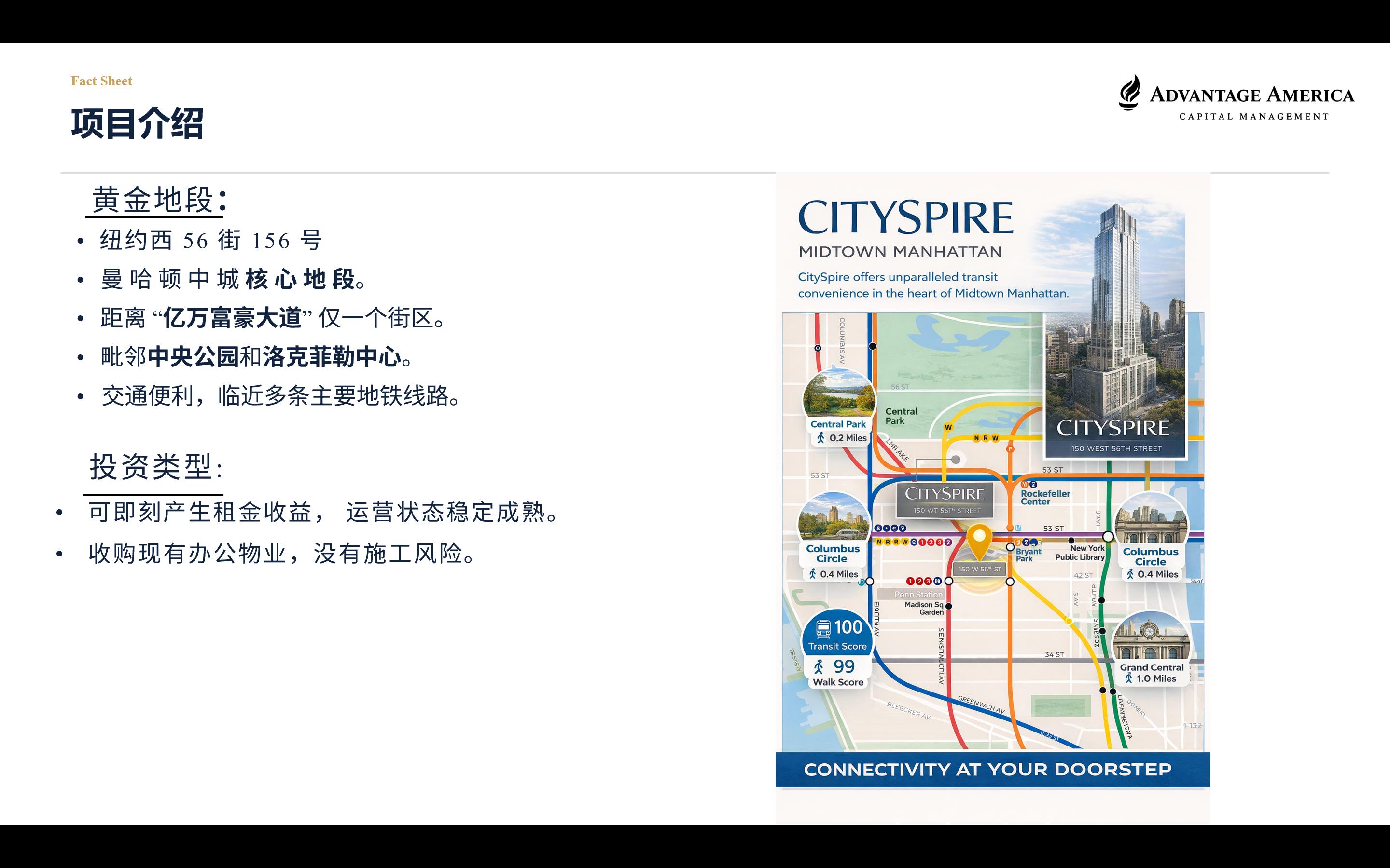 CitySpire曼哈顿甲级办公楼