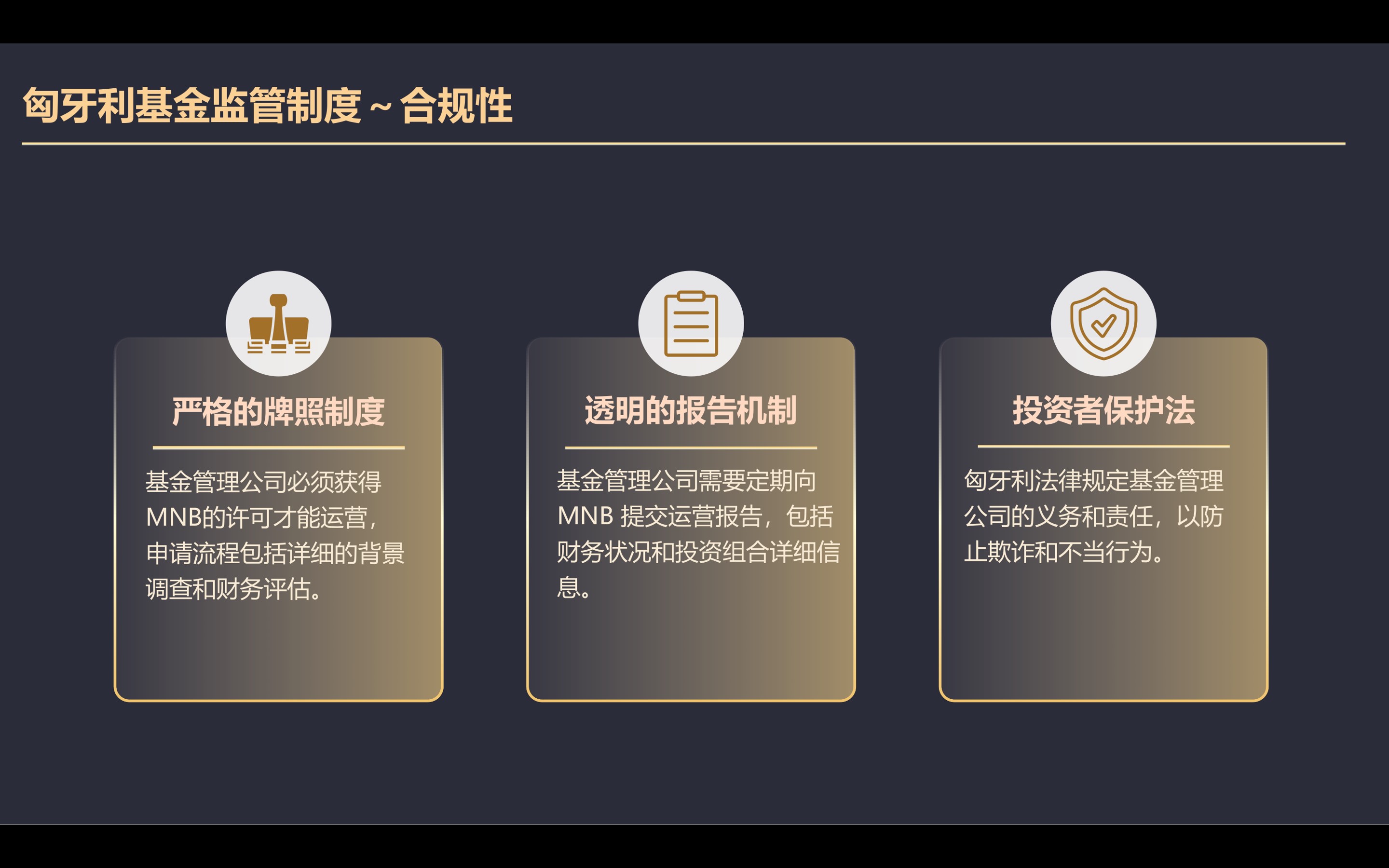Gravitas匈牙利房地产投资基金