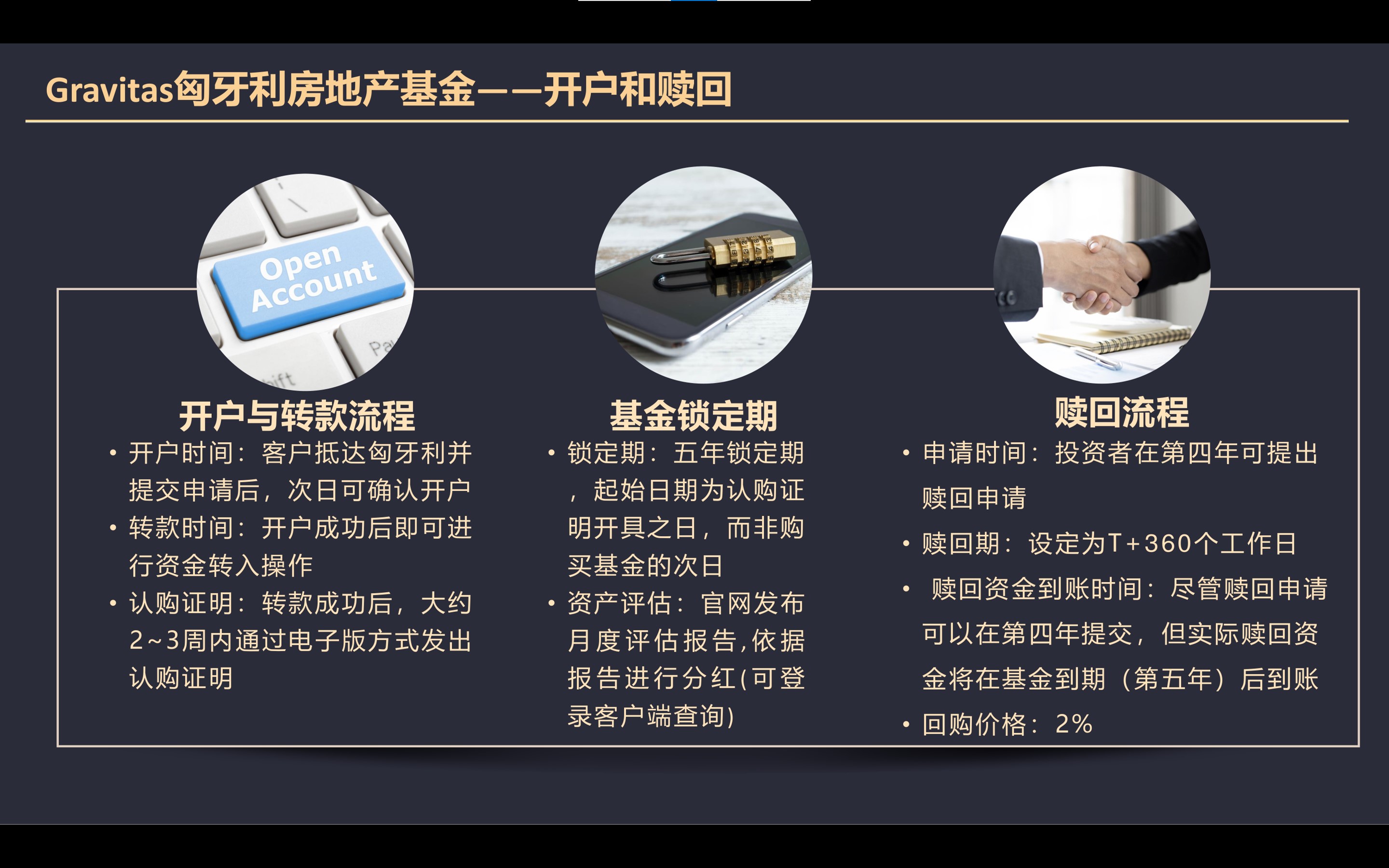 Gravitas匈牙利房地产投资基金