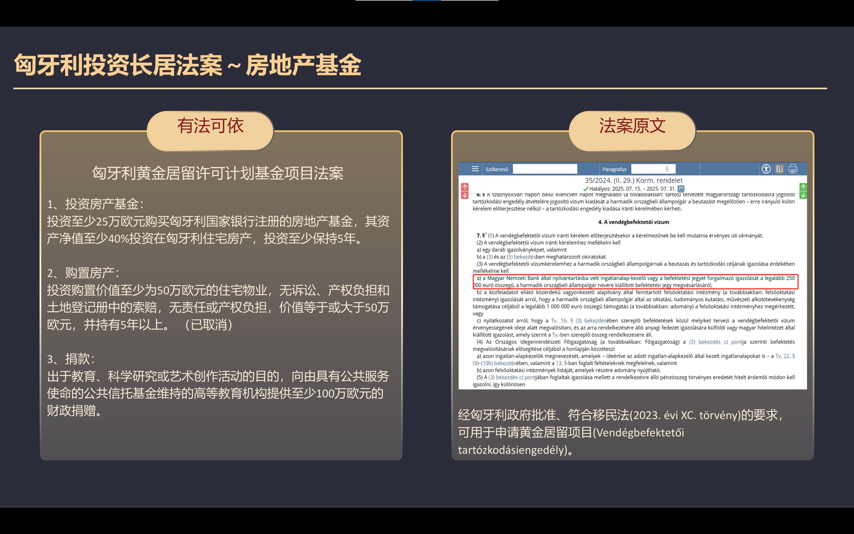Gravitas匈牙利房地产投资基金