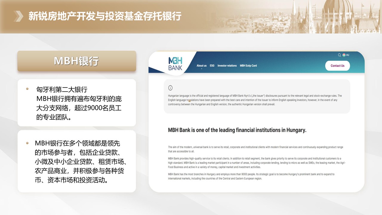 SPRINT新锐匈牙利房地产投资基金