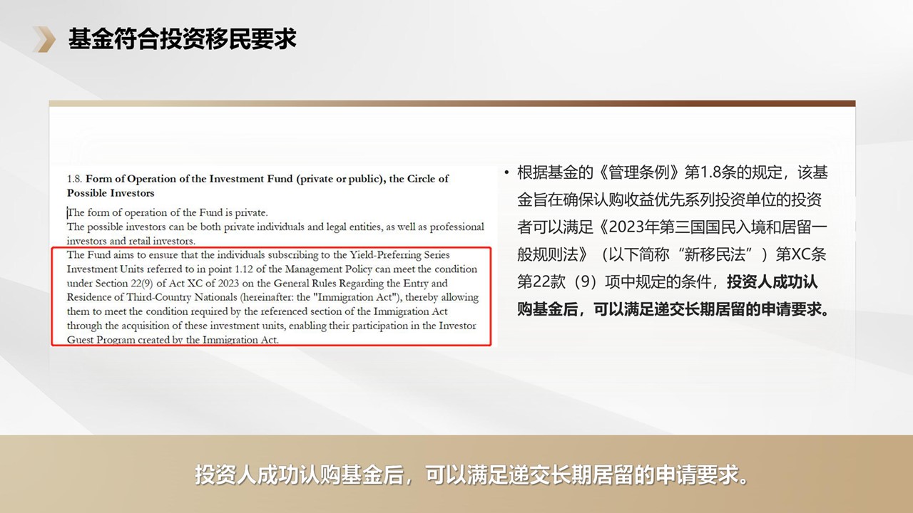 SPRINT新锐匈牙利房地产投资基金